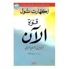 قوة الآن